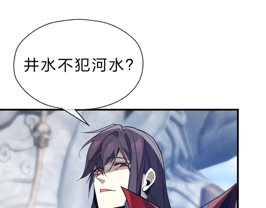 《大爱魔尊，女徒弟都想杀我》第28话 魔尊天命 第146页