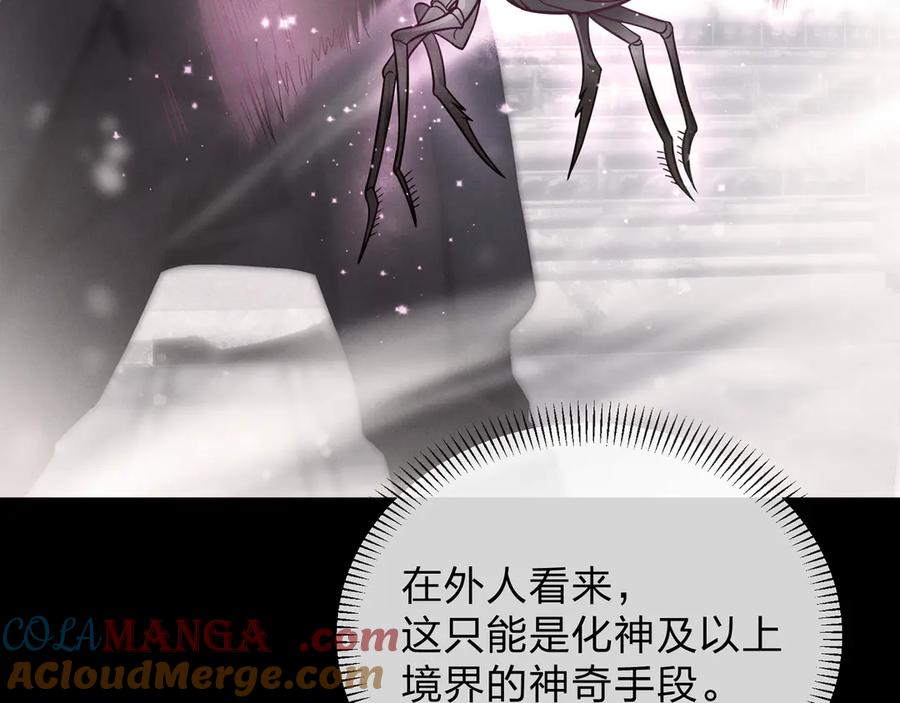 《大爱魔尊，女徒弟都想杀我》第28话 魔尊天命 第73页