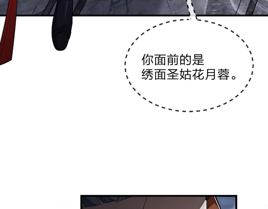 《大爱魔尊，女徒弟都想杀我》第28话 魔尊天命 第114页