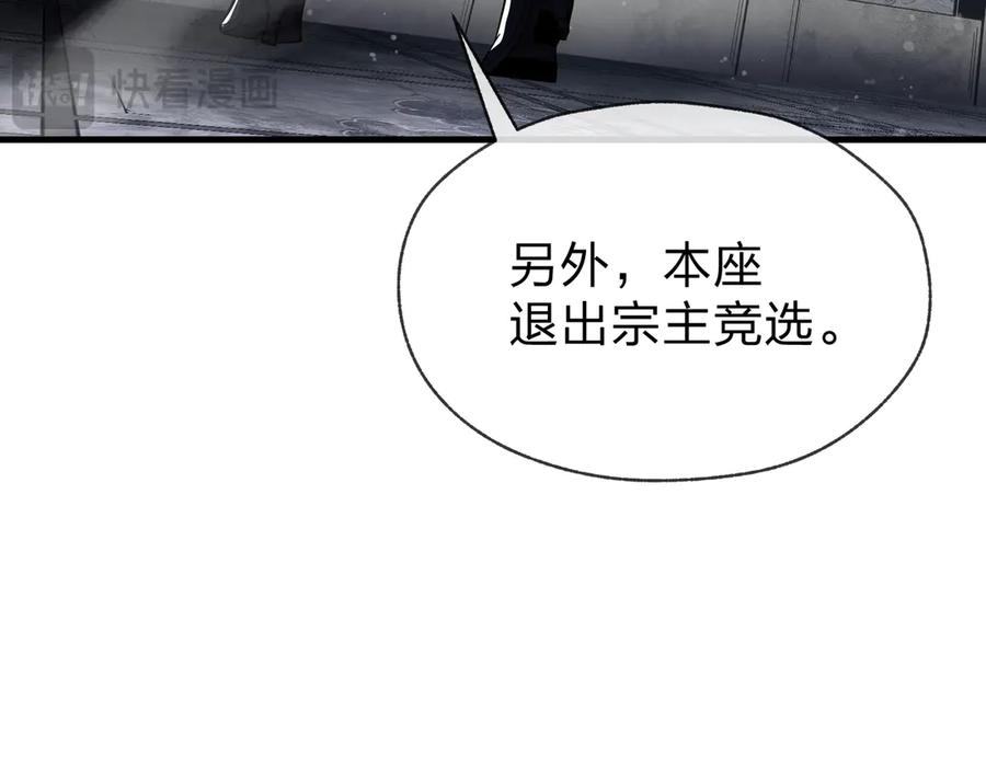 《大爱魔尊，女徒弟都想杀我》第28话 魔尊天命 第119页