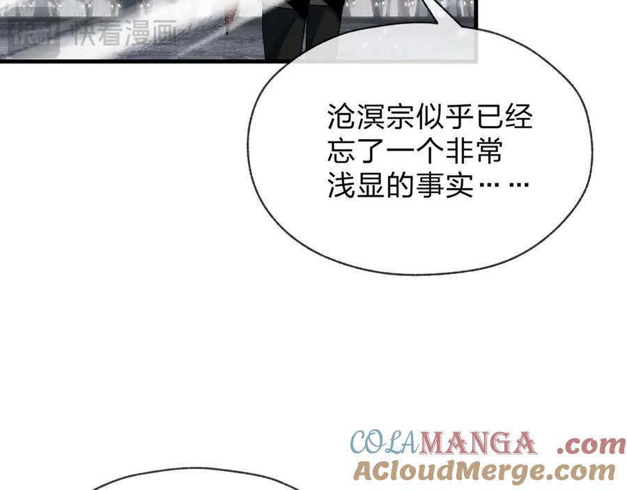《大爱魔尊，女徒弟都想杀我》第28话 魔尊天命 第45页