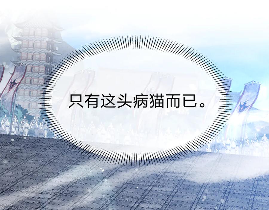 《大爱魔尊，女徒弟都想杀我》第28话 魔尊天命 第138页