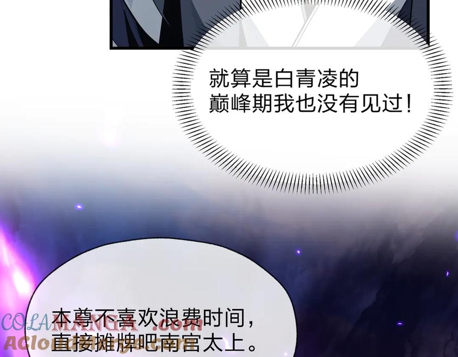 《大爱魔尊，女徒弟都想杀我》第28话 魔尊天命 第93页