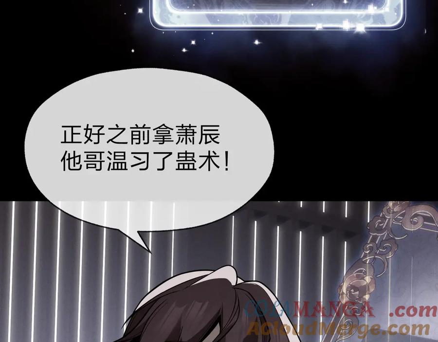 《大爱魔尊，女徒弟都想杀我》第28话 魔尊天命 第65页