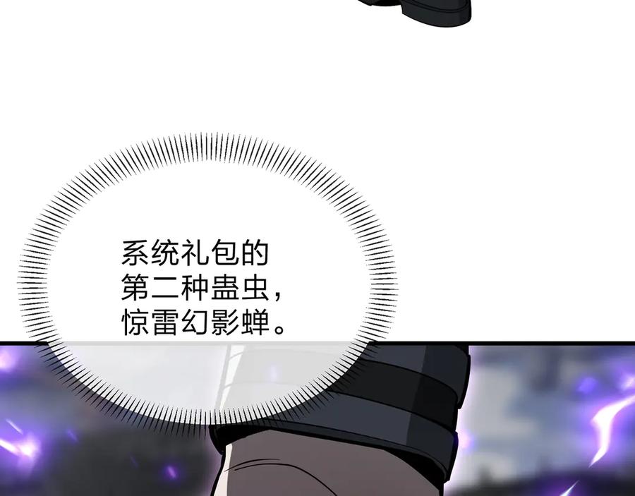 《大爱魔尊，女徒弟都想杀我》第28话 魔尊天命 第82页