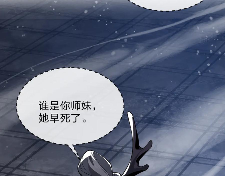 《大爱魔尊，女徒弟都想杀我》第28话 魔尊天命 第110页