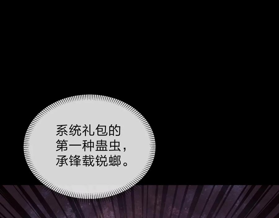 《大爱魔尊，女徒弟都想杀我》第28话 魔尊天命 第68页