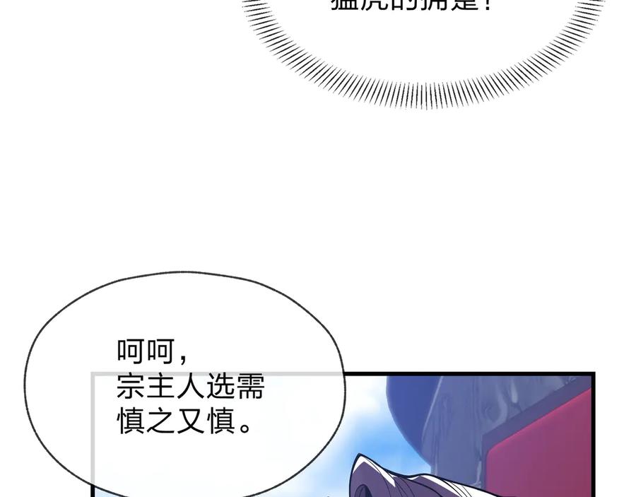 《大爱魔尊，女徒弟都想杀我》第28话 魔尊天命 第100页