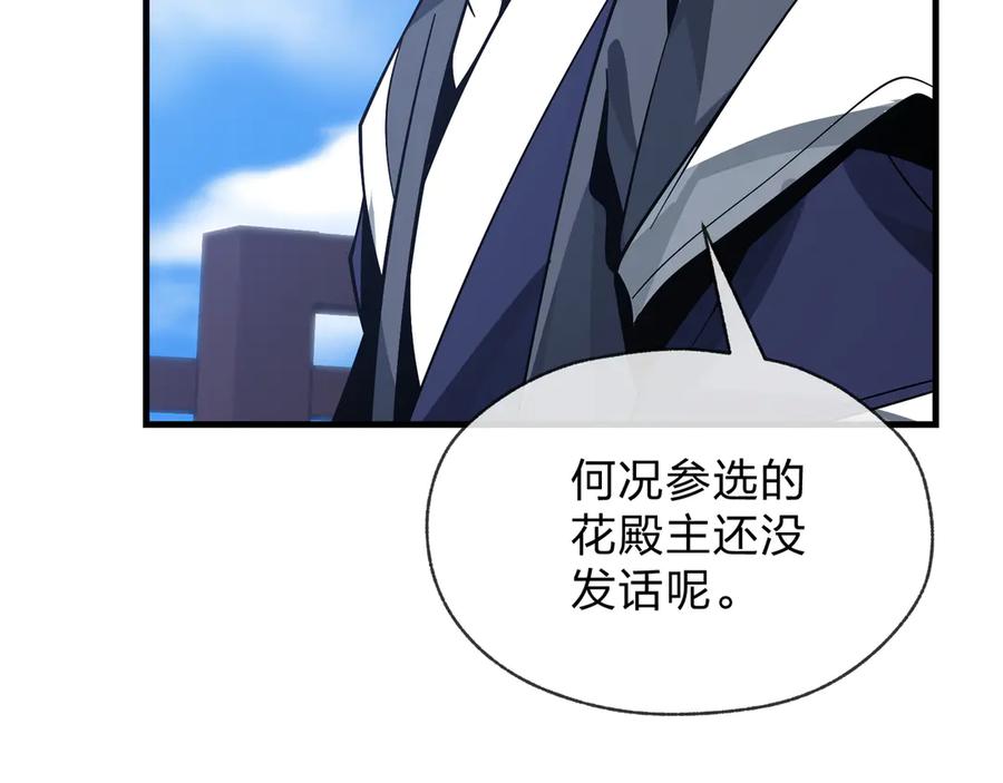 《大爱魔尊，女徒弟都想杀我》第28话 魔尊天命 第102页