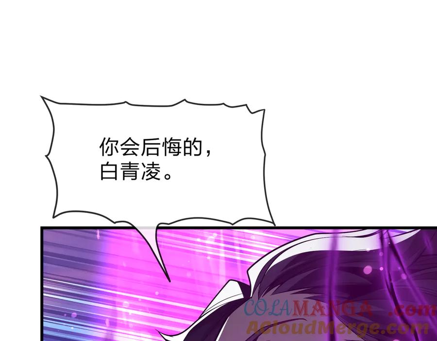 《大爱魔尊，女徒弟都想杀我》第28话 魔尊天命 第157页