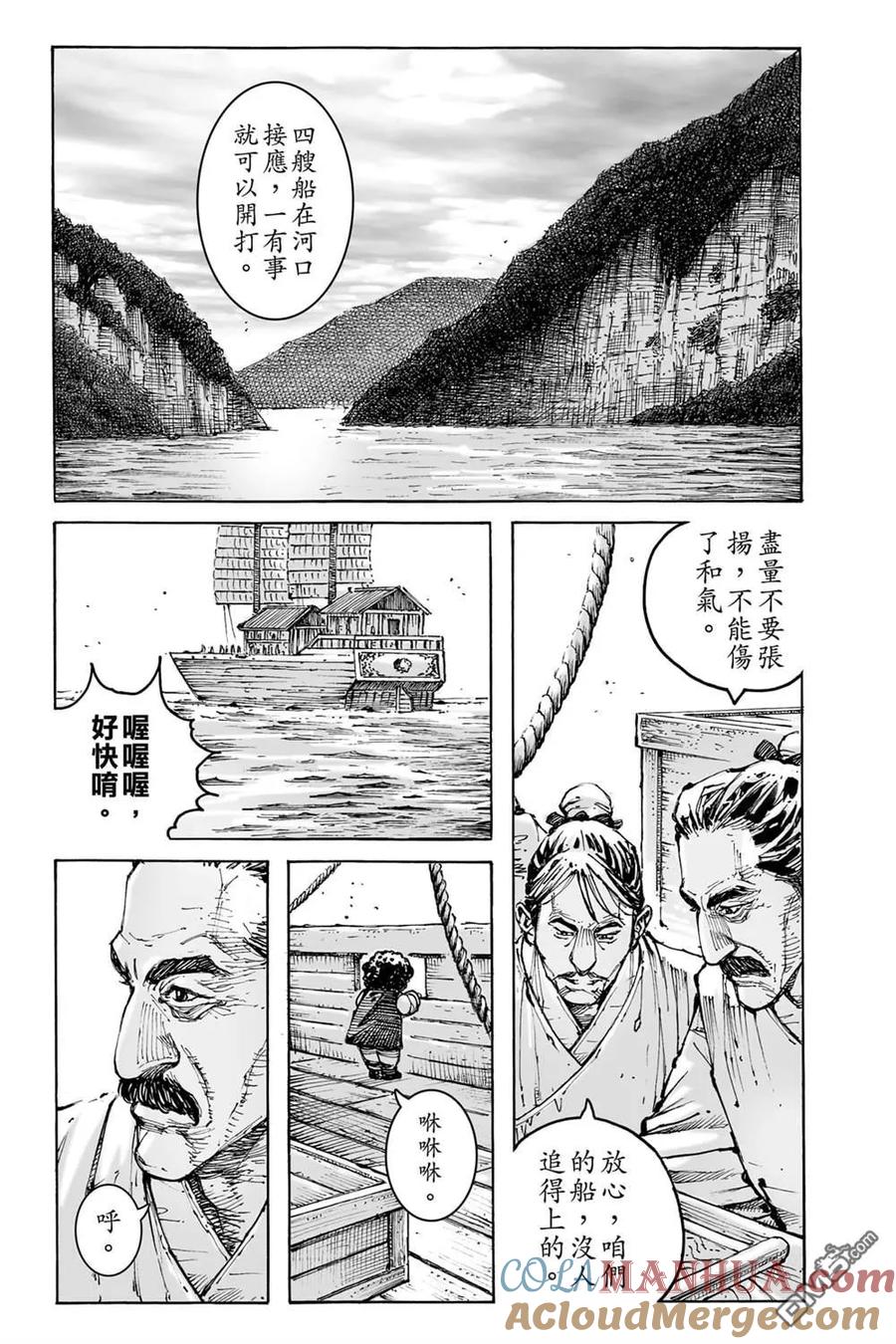 火凤燎原 第74卷 第69页