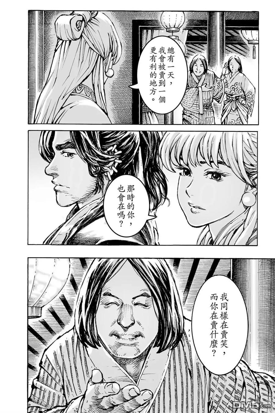火凤燎原 第74卷 第84页