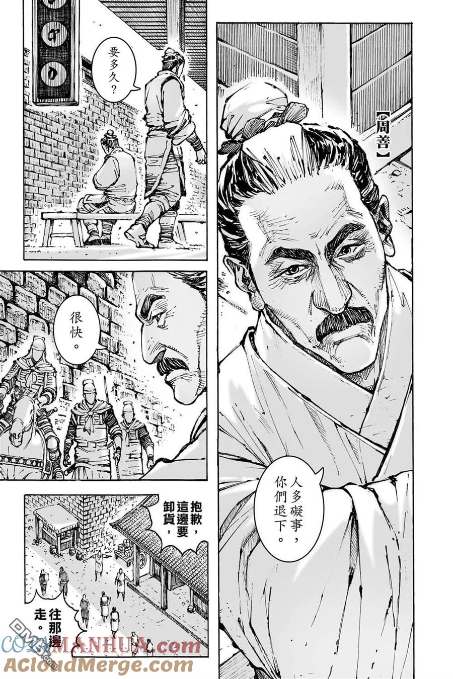 火凤燎原 第74卷 第65页