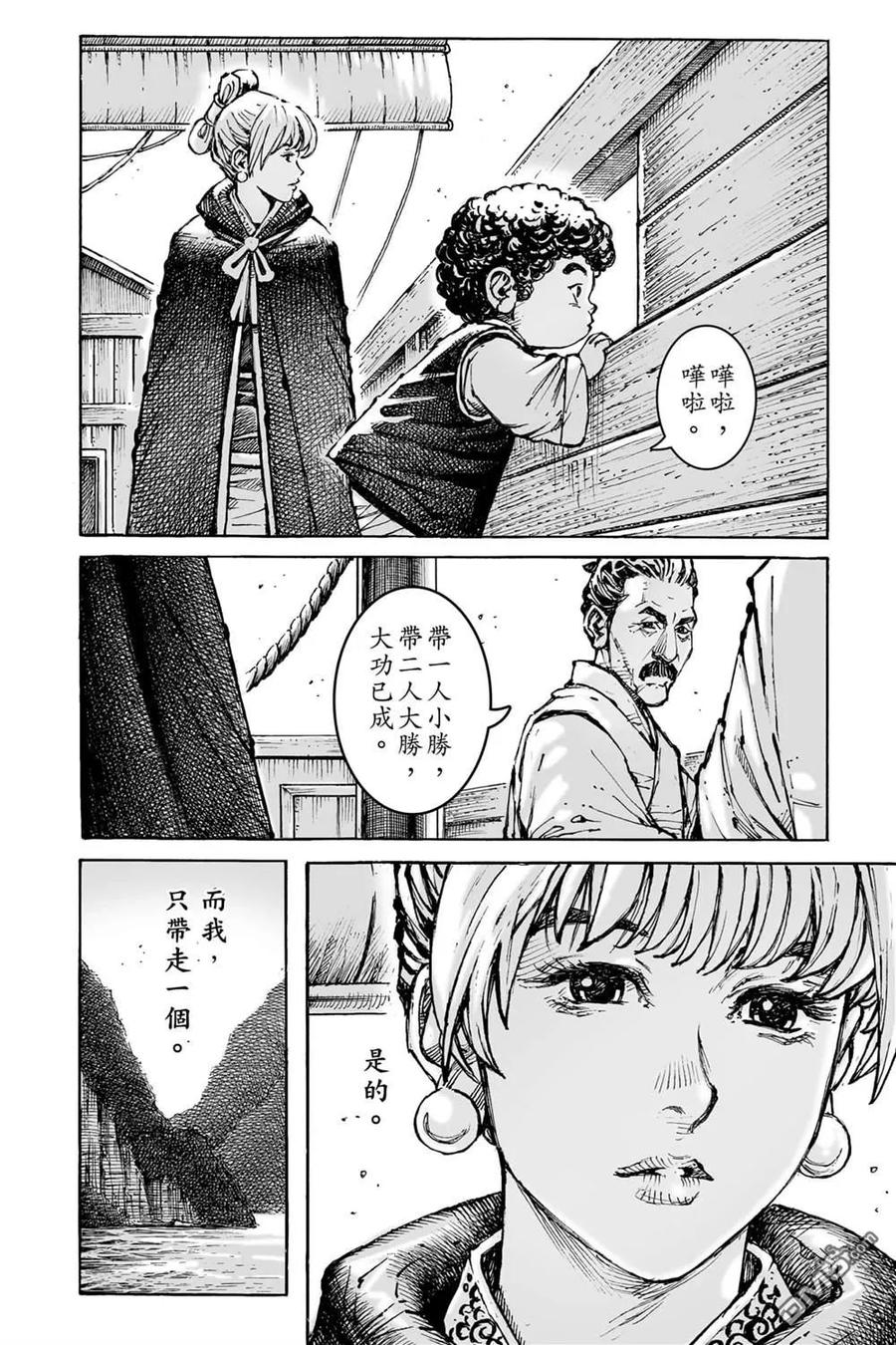 火凤燎原 第74卷 第70页