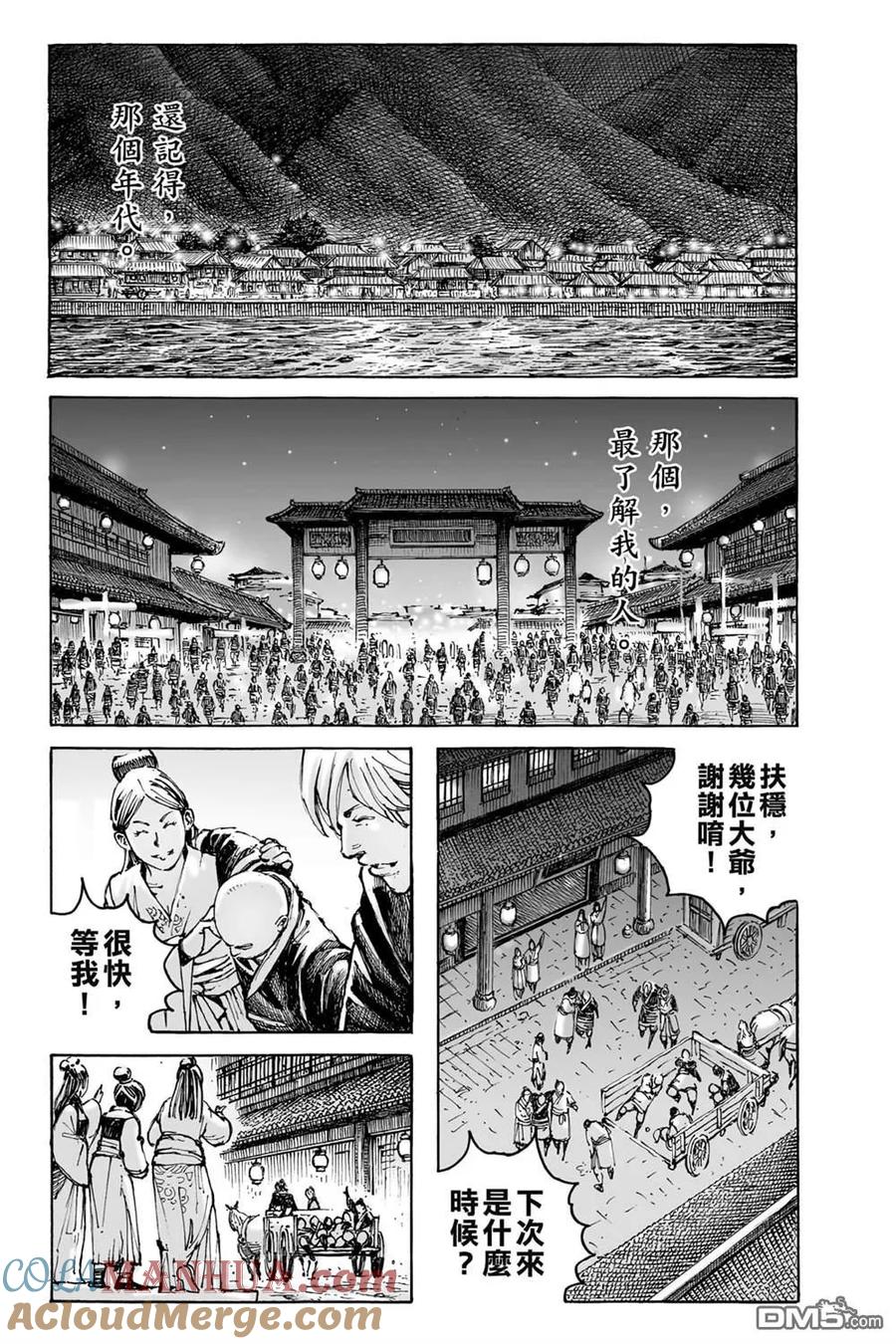 火凤燎原 第74卷 第77页