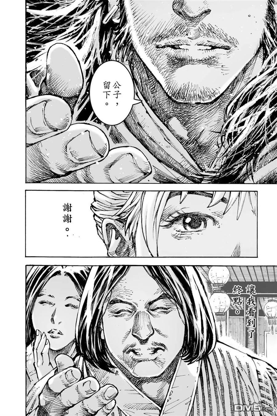 火凤燎原 第74卷 第94页