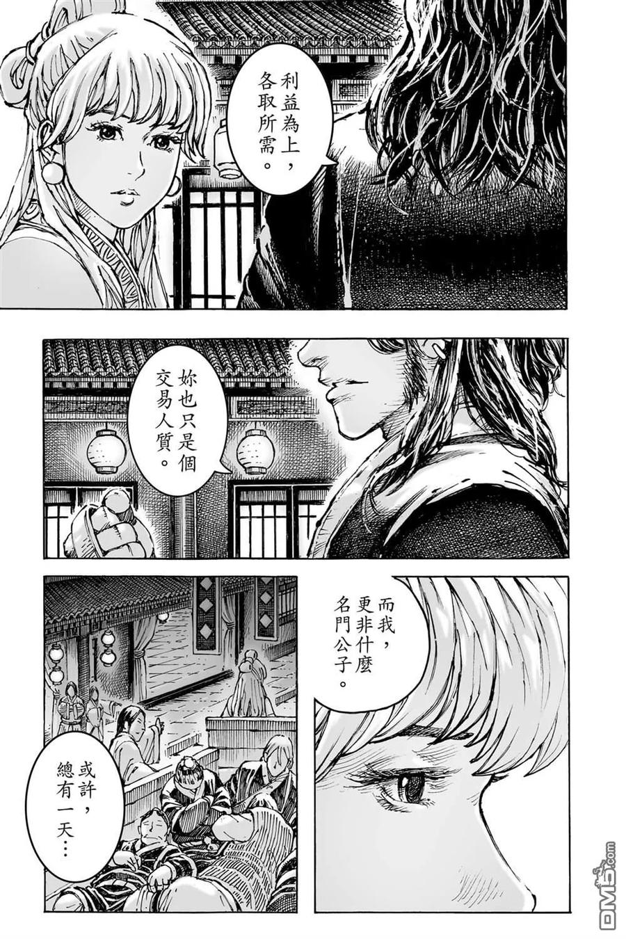 火凤燎原 第74卷 第83页