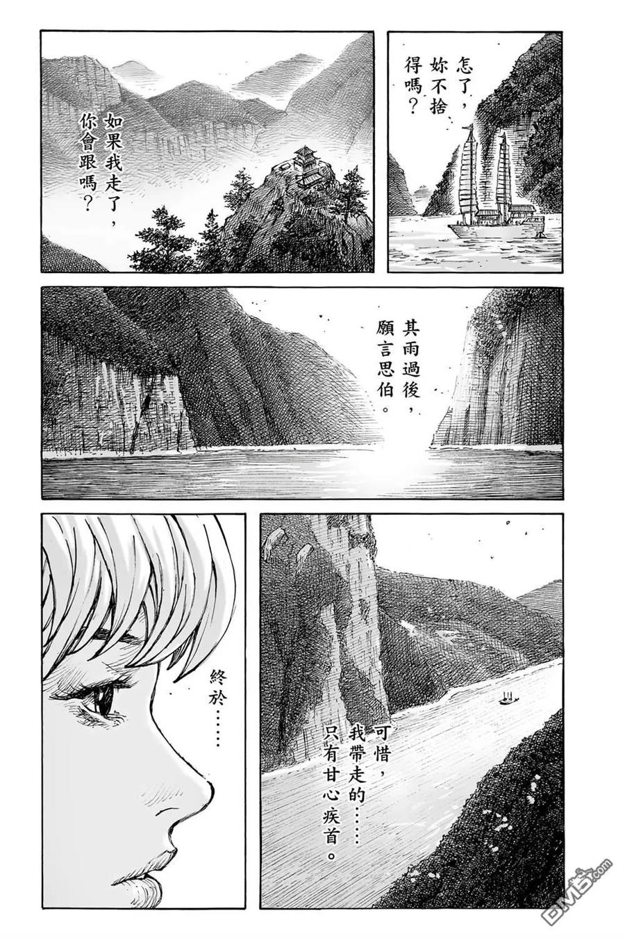 火凤燎原 第74卷 第71页