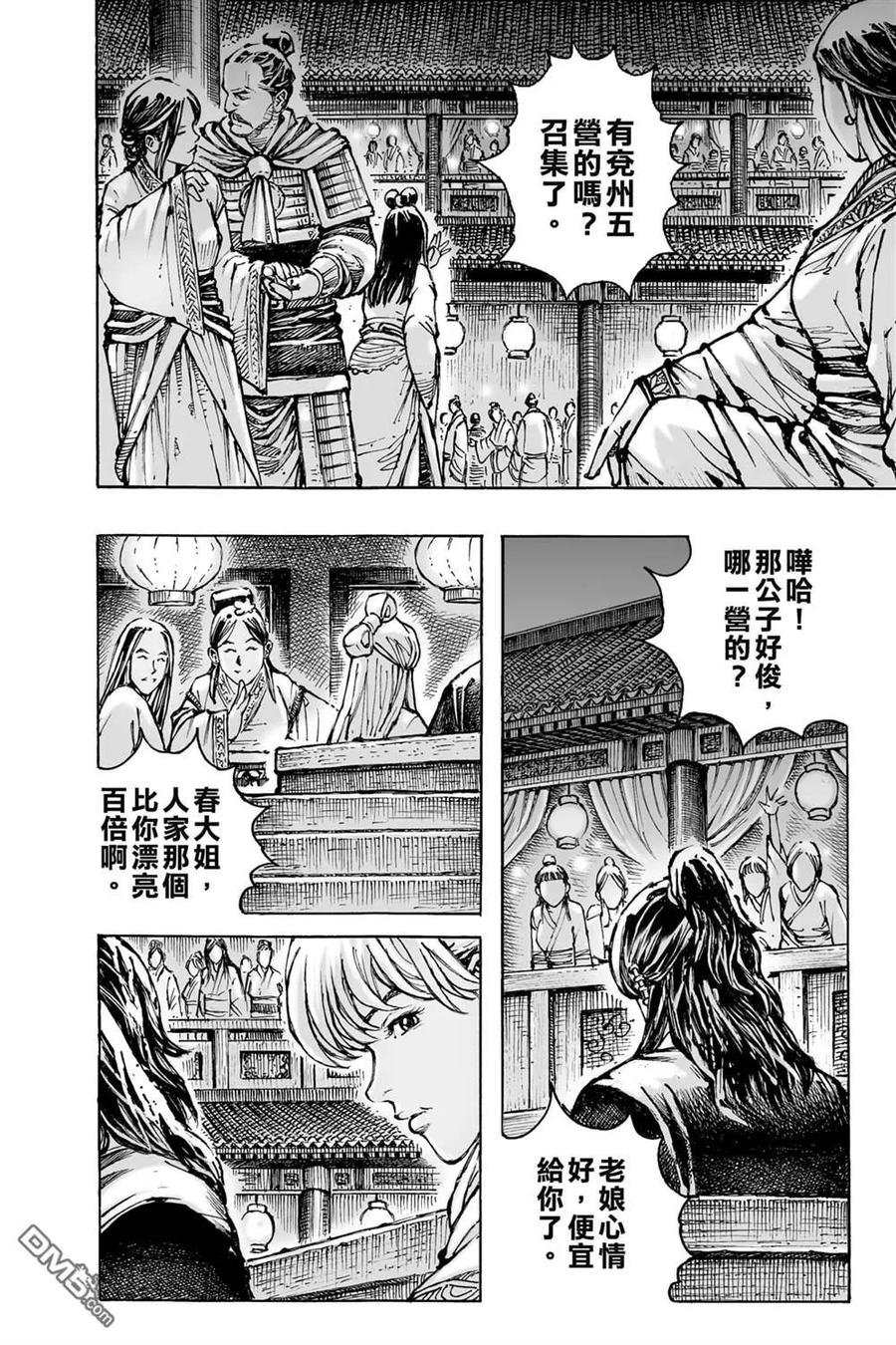 火凤燎原 第74卷 第80页