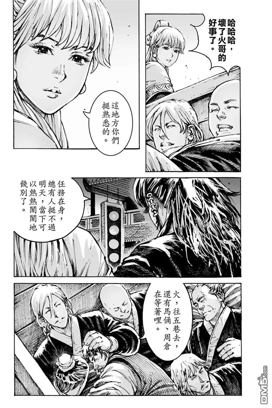火凤燎原 第74卷 第79页