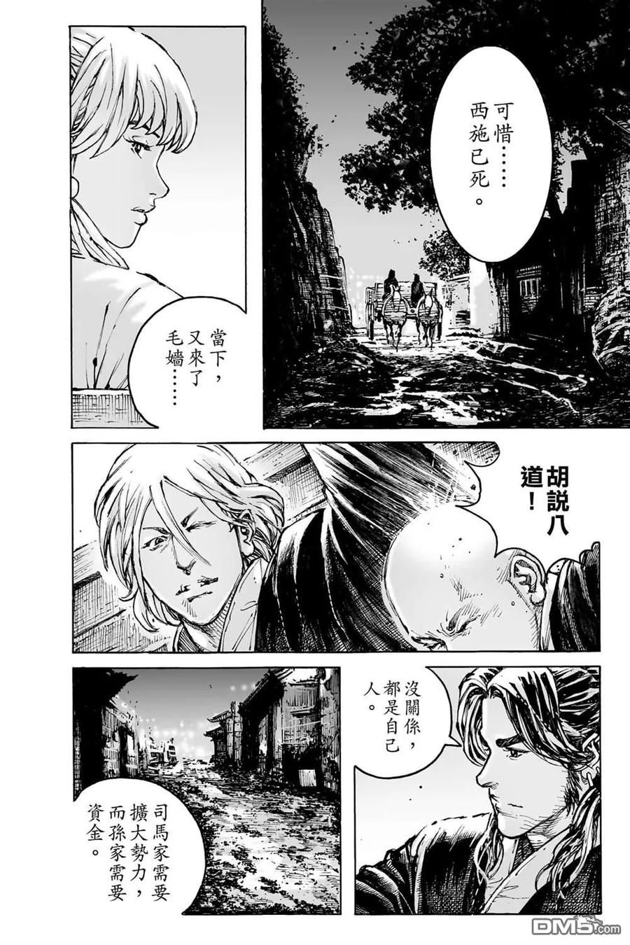 火凤燎原 第74卷 第82页