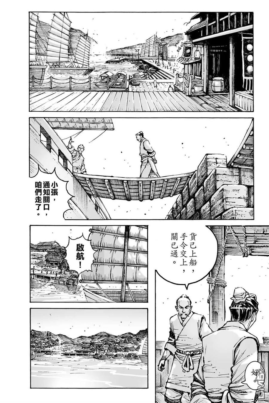 火凤燎原 第74卷 第68页