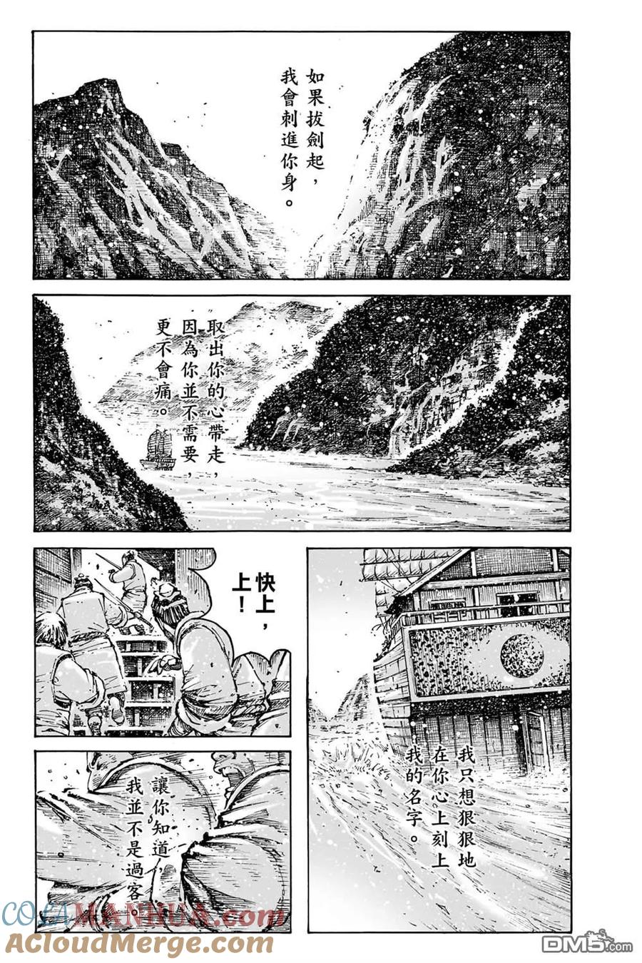 火凤燎原 第74卷 第101页