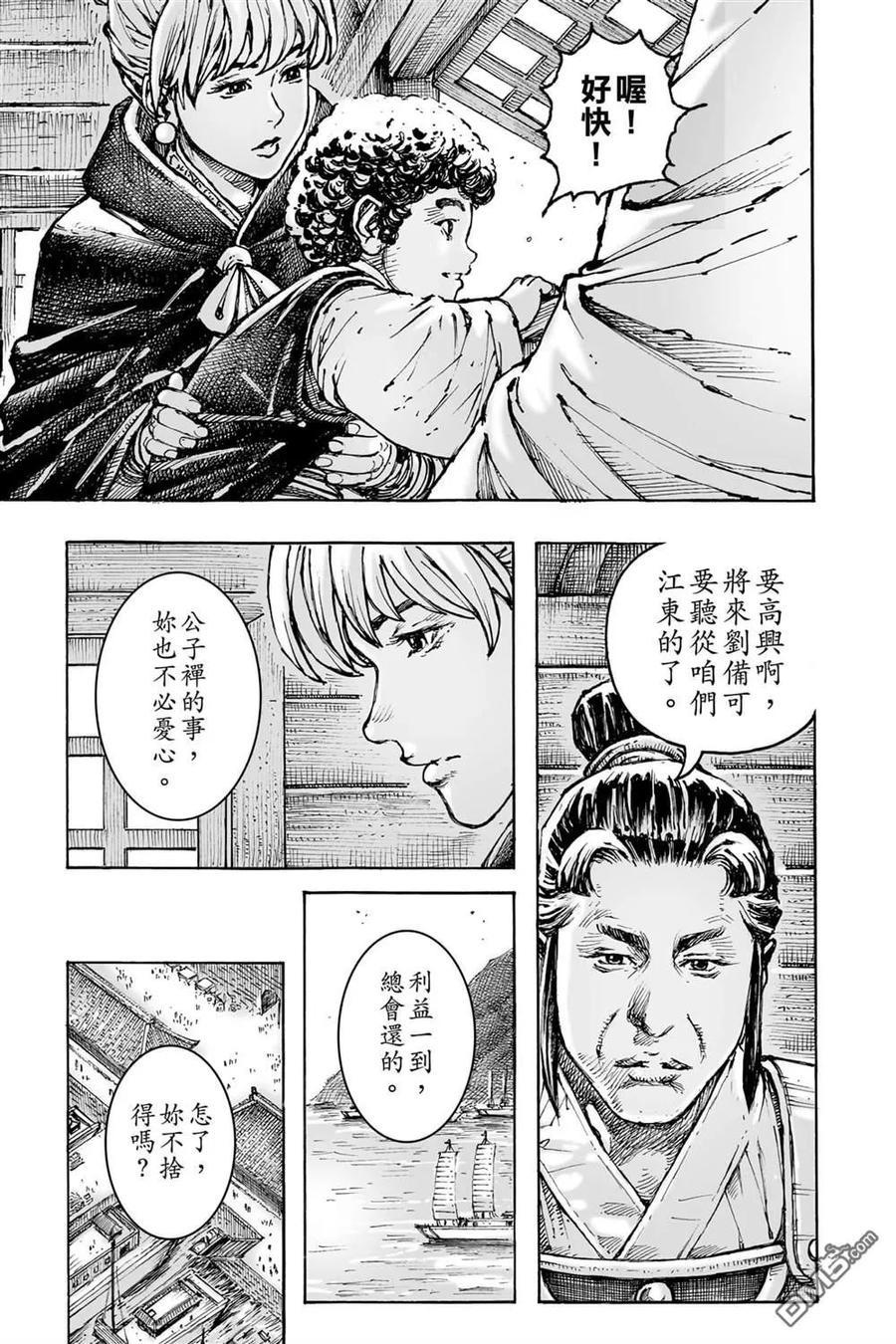 火凤燎原 第74卷 第63页