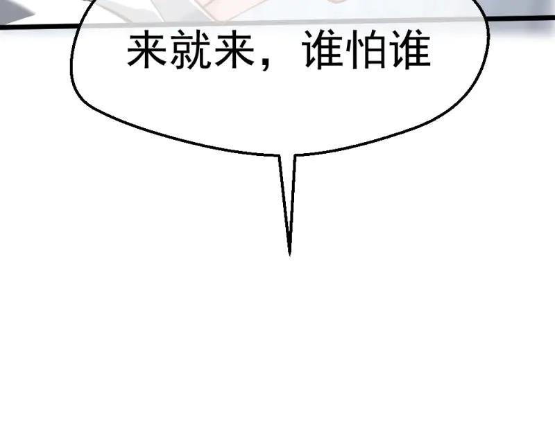 绝世天才系统 第15话 打爆你的狗头 第20页