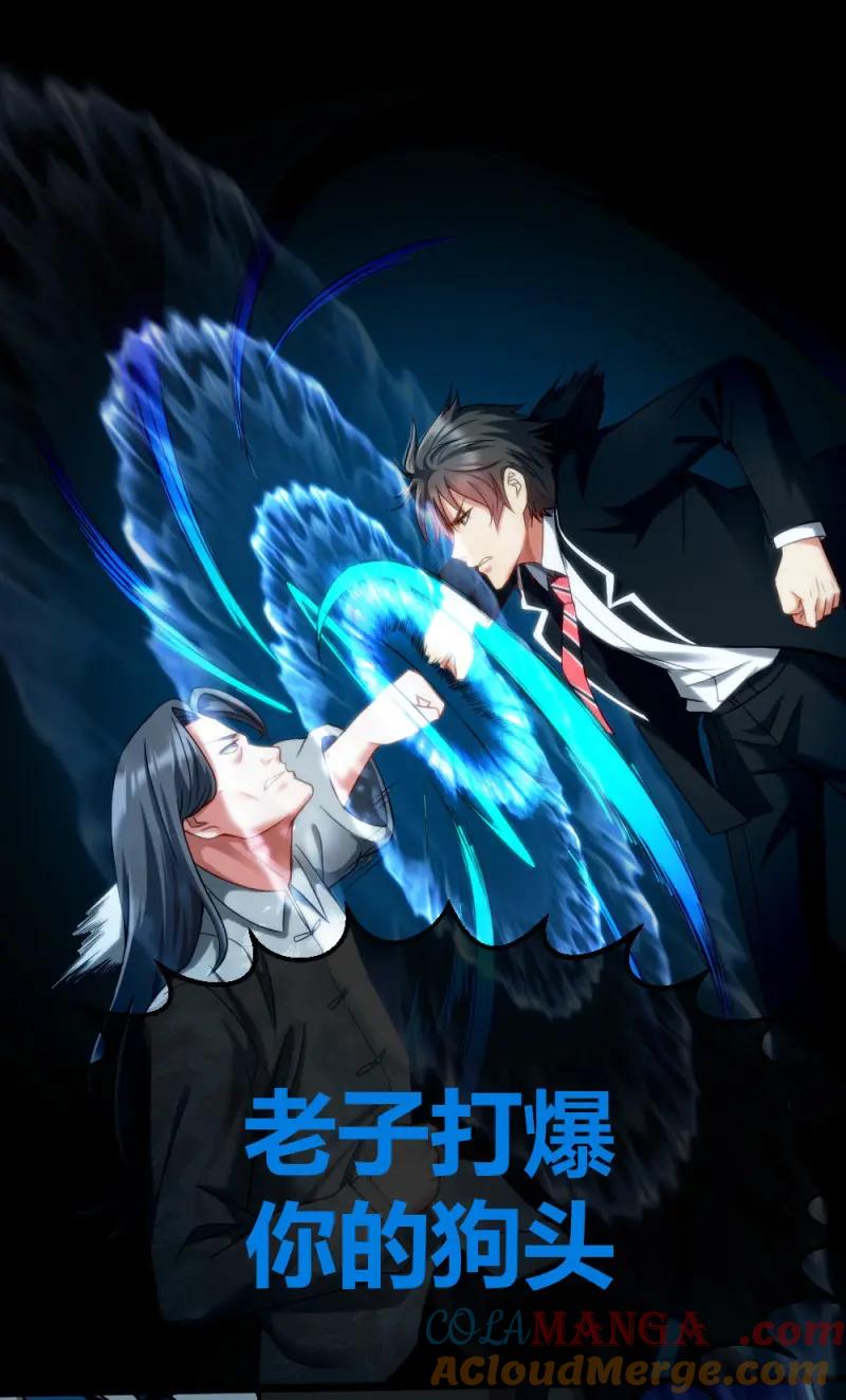 绝世天才系统 第15话 打爆你的狗头 第37页