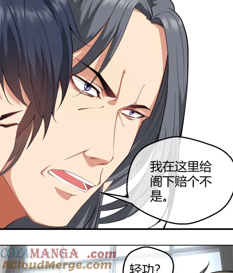 绝世天才系统 第15话 打爆你的狗头 第43页