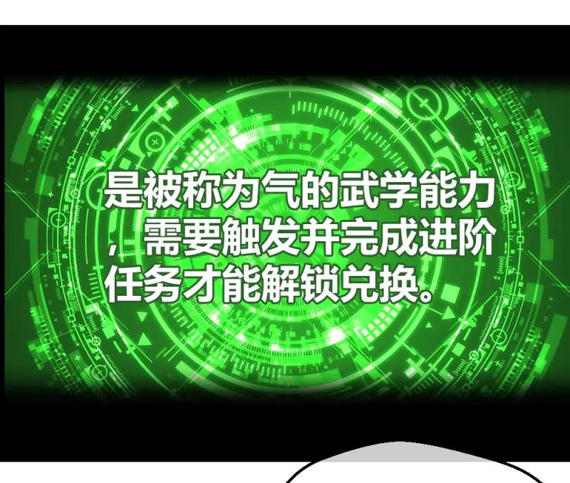 绝世天才系统 第15话 打爆你的狗头 第48页
