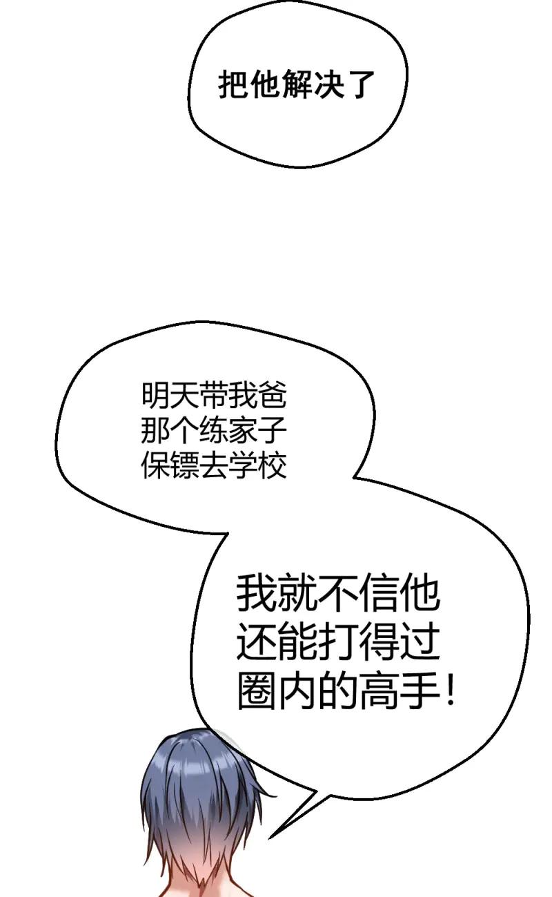 绝世天才系统 第15话 打爆你的狗头 第15页