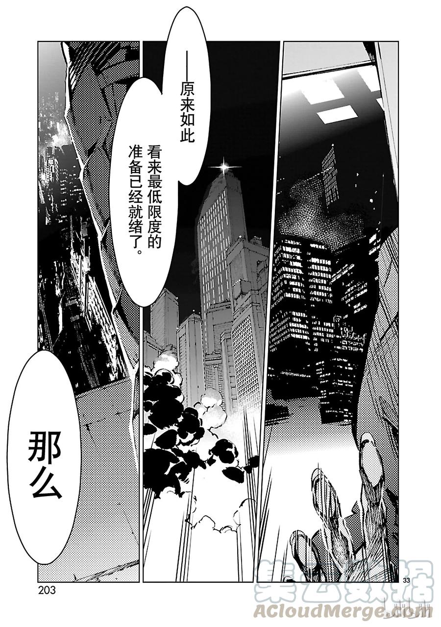 机动奥特曼 14 红光 第33页