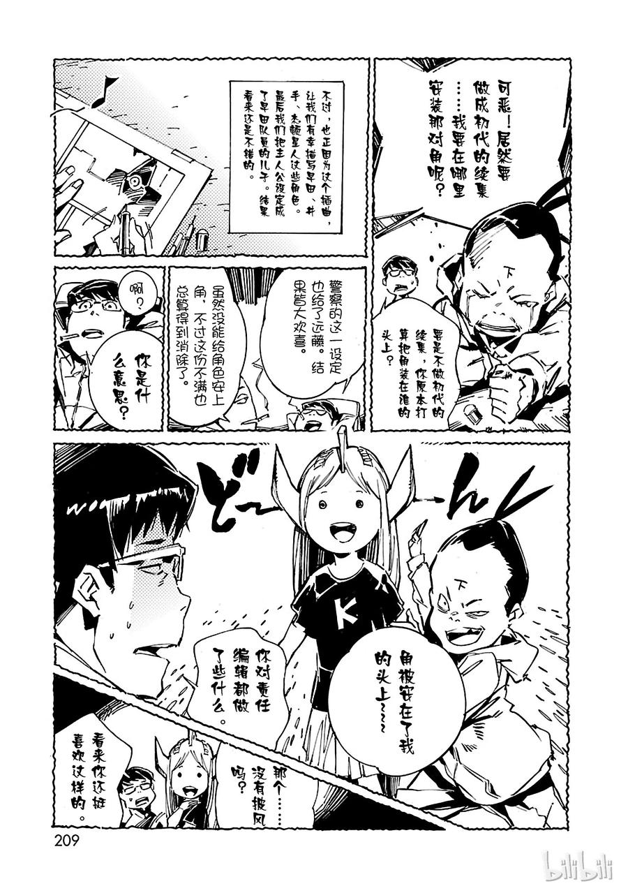 机动奥特曼 14 红光 第39页