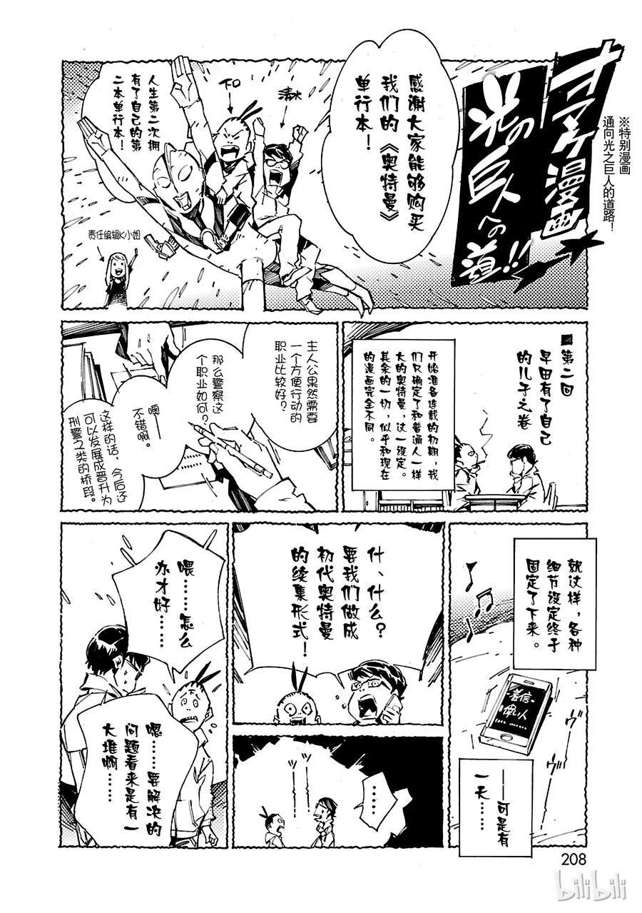 机动奥特曼 14 红光 第38页