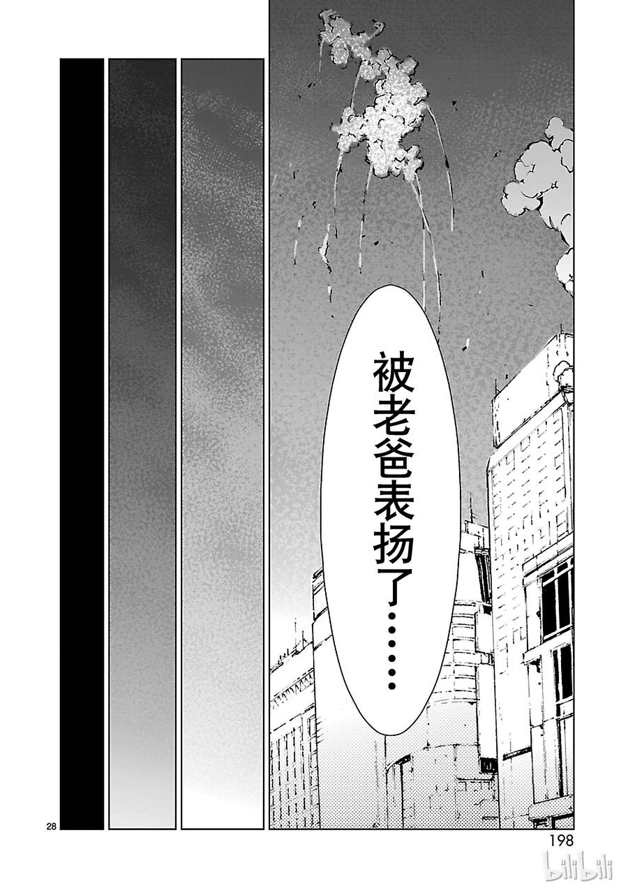 机动奥特曼 14 红光 第28页
