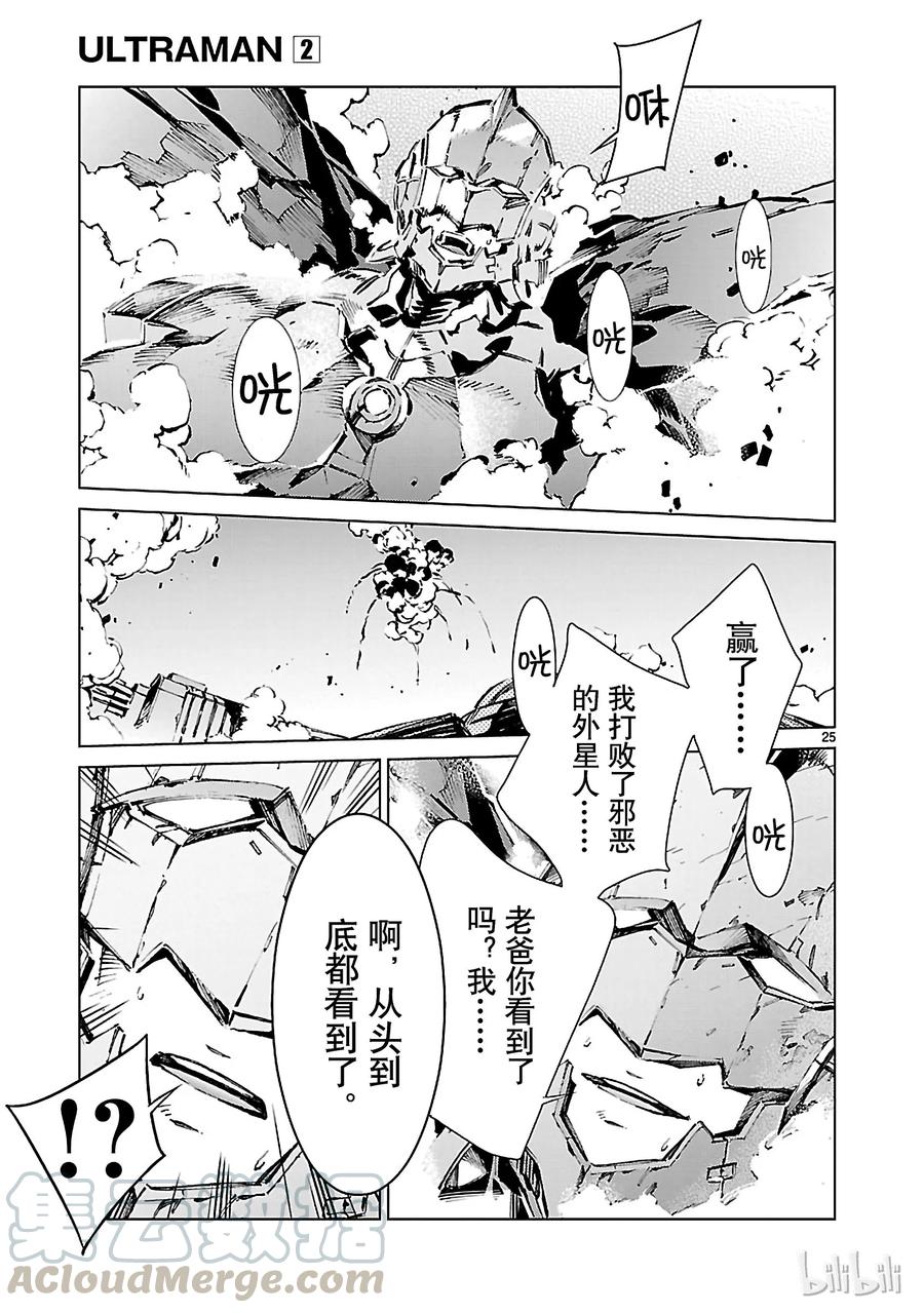机动奥特曼 14 红光 第25页