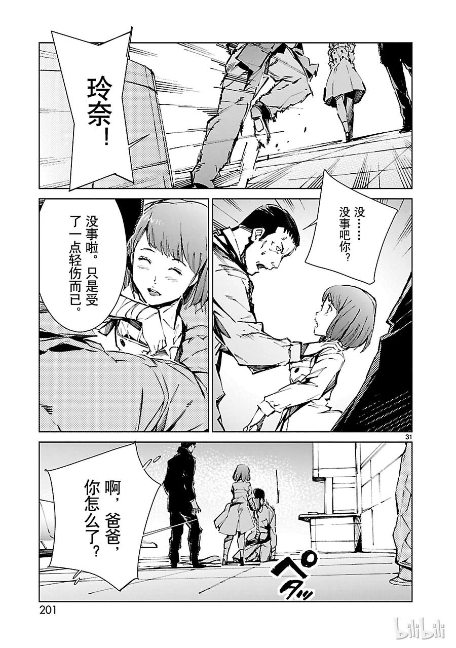 机动奥特曼 14 红光 第31页
