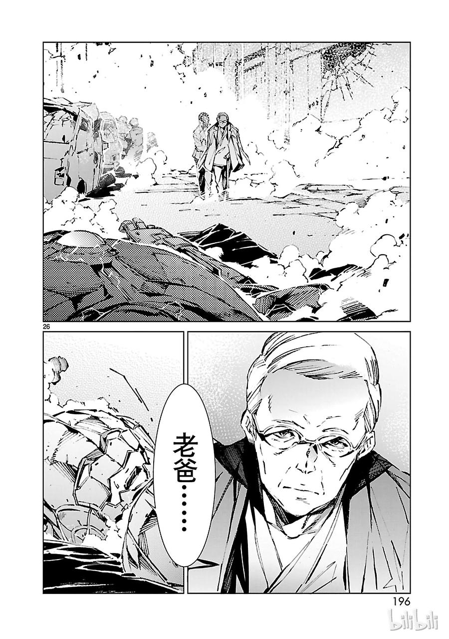机动奥特曼 14 红光 第26页