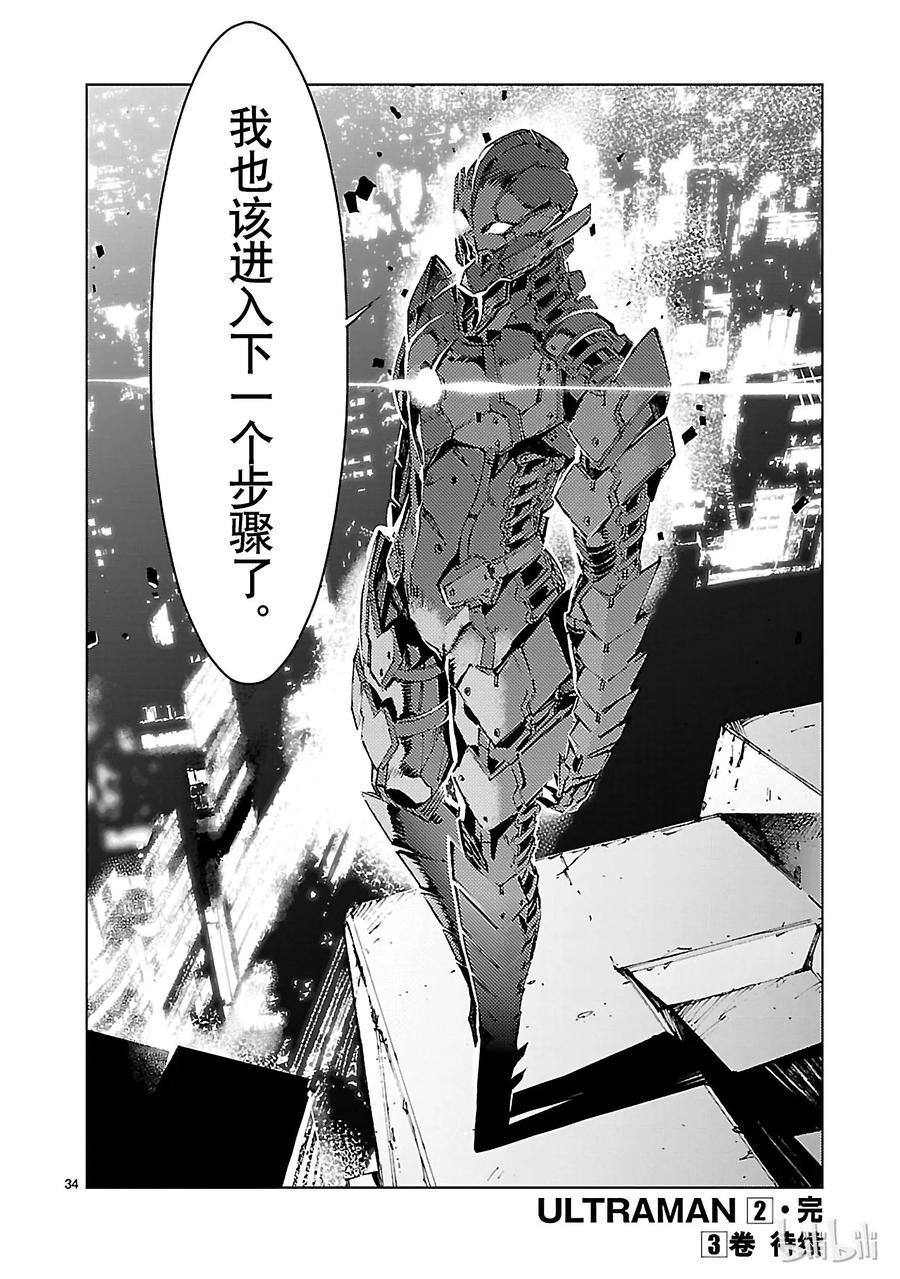 机动奥特曼 14 红光 第34页