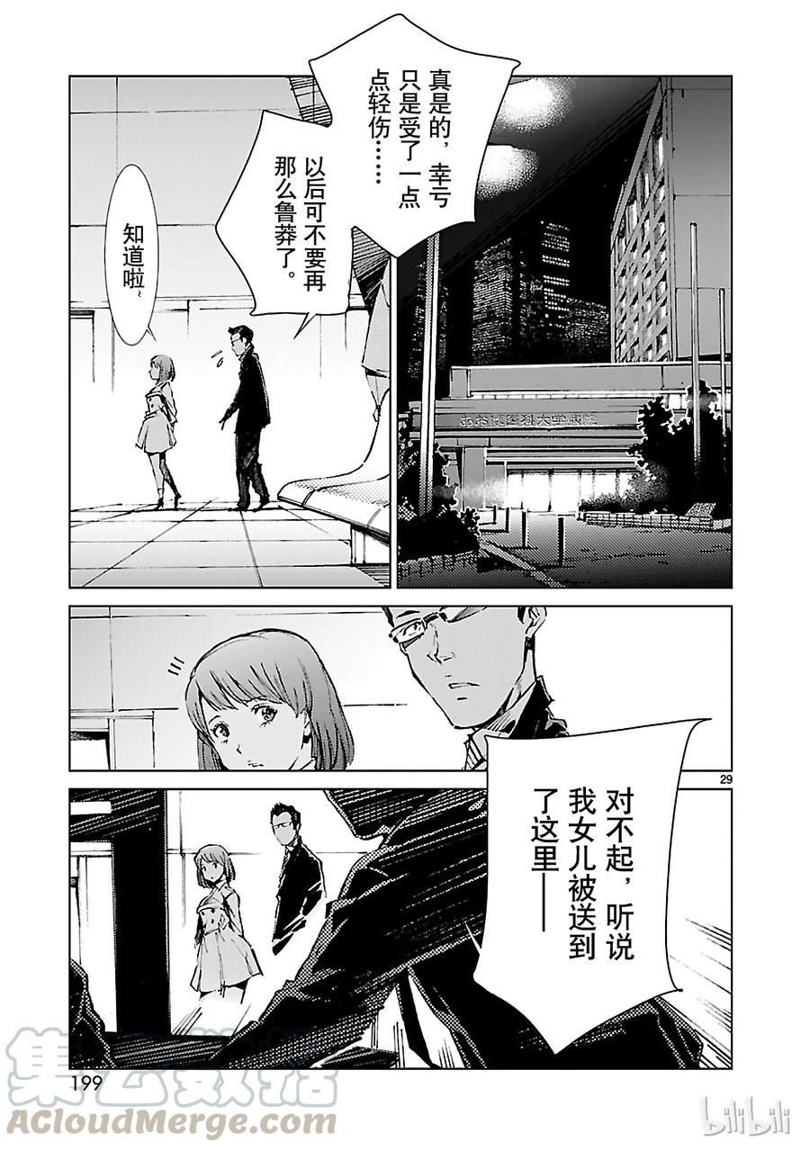 机动奥特曼 14 红光 第29页
