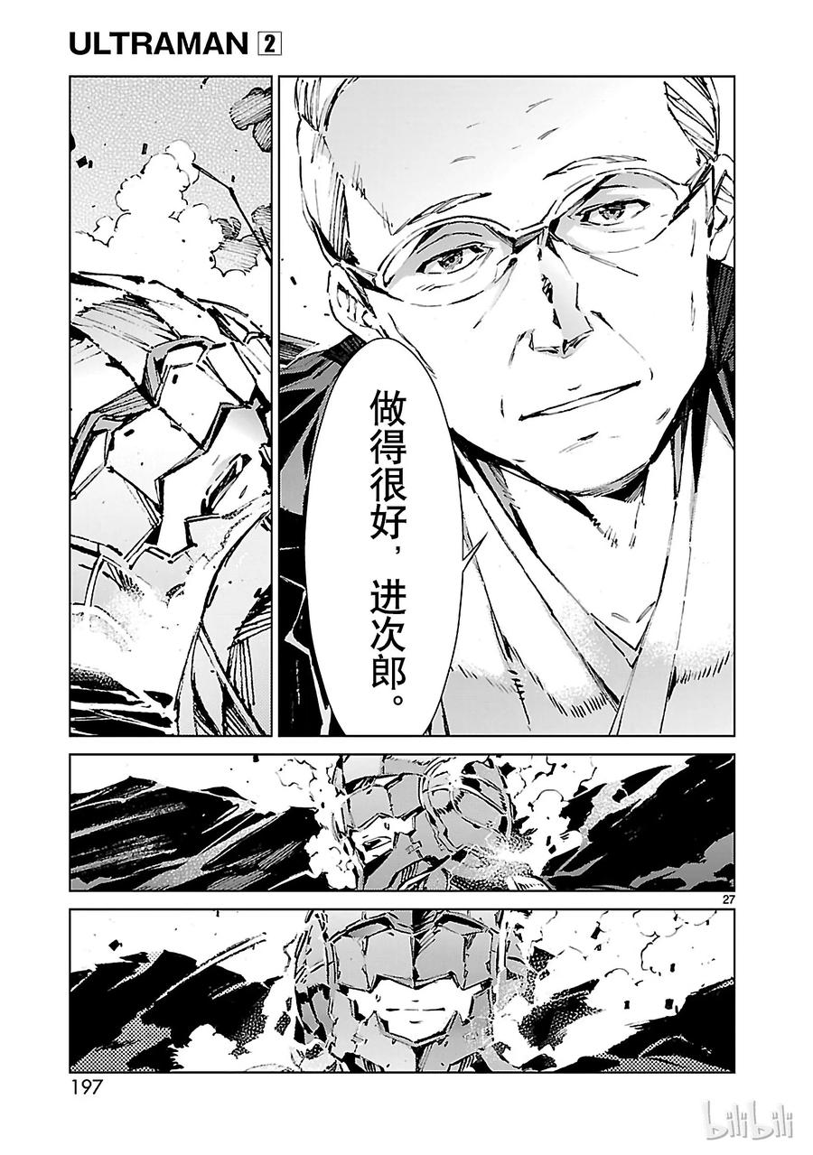 机动奥特曼 14 红光 第27页