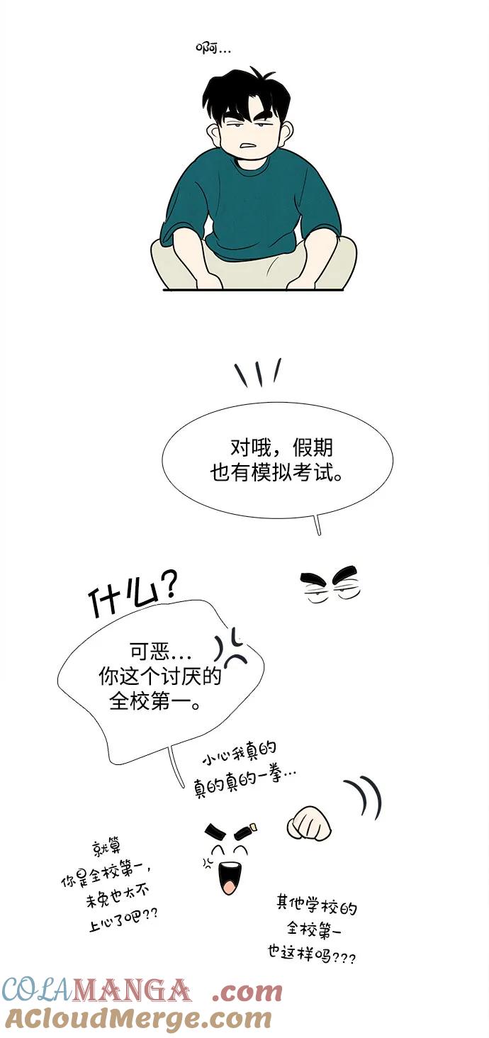 世纪末青苹果补习班 - 第148话 - 第13张图