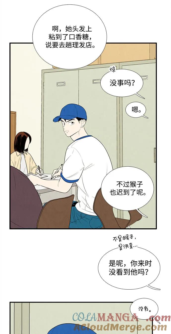 世纪末青苹果补习班 - 第148话 - 第21张图