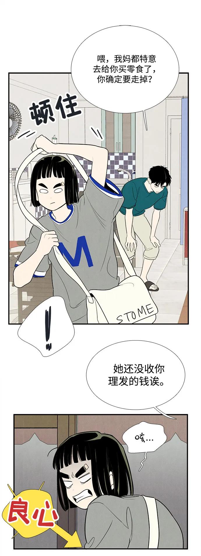 世纪末青苹果补习班 - 第148话 - 第14张图