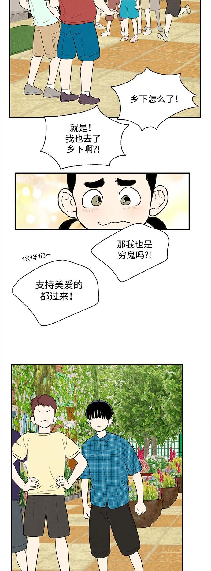 世纪末青苹果补习班 - 第148话 - 第40张图