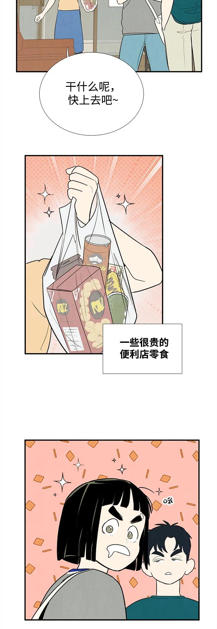 世纪末青苹果补习班 - 第148话 - 第18张图