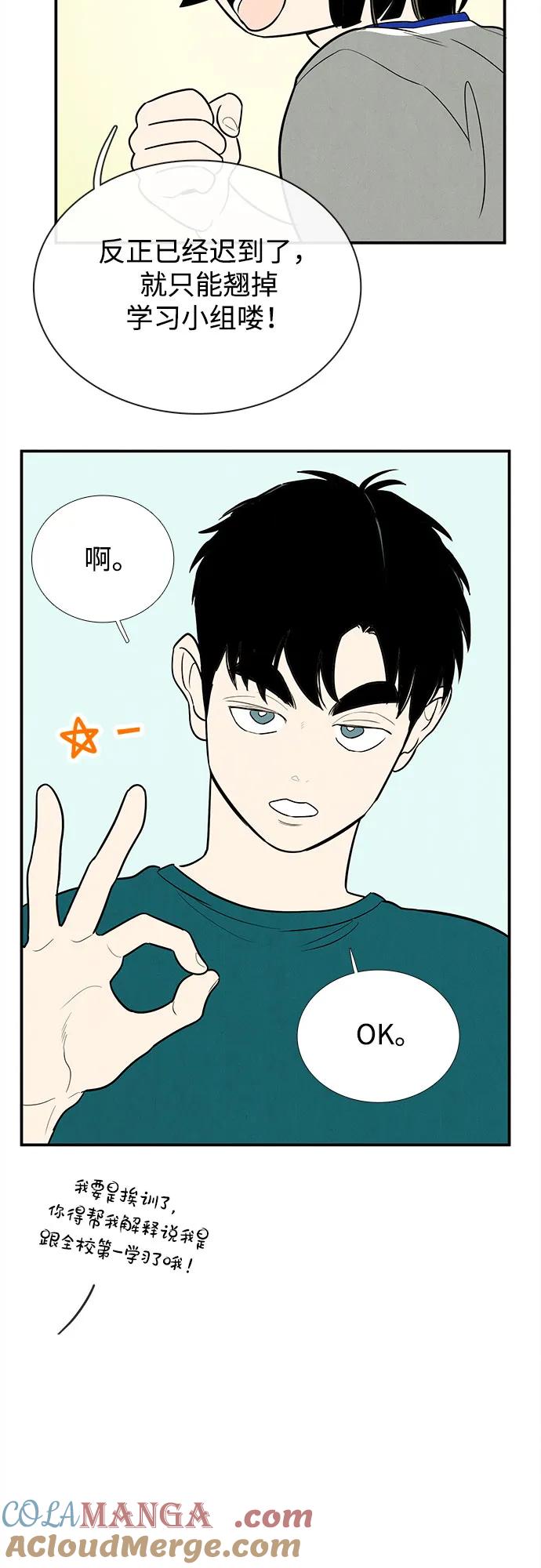 世纪末青苹果补习班 - 第148话 - 第61张图