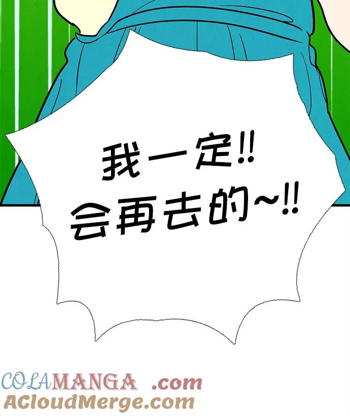 世纪末青苹果补习班 - 第148话 - 第45张图